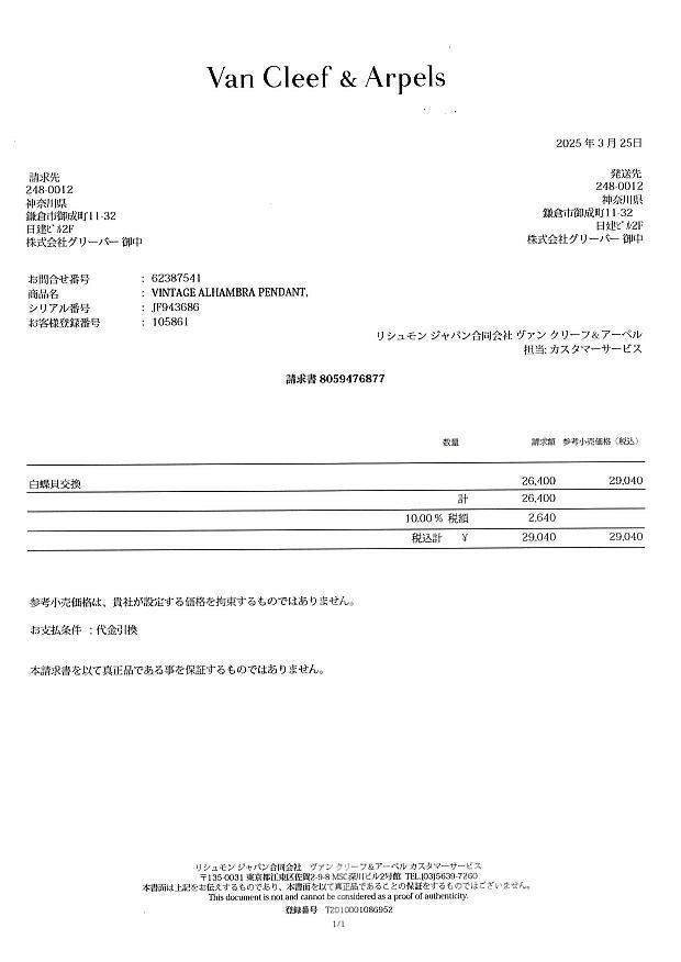 ヴァンクリーフ&アーペル ネックレス シェル ヴィンテージアルハンブラ  K18WG 修理証明書