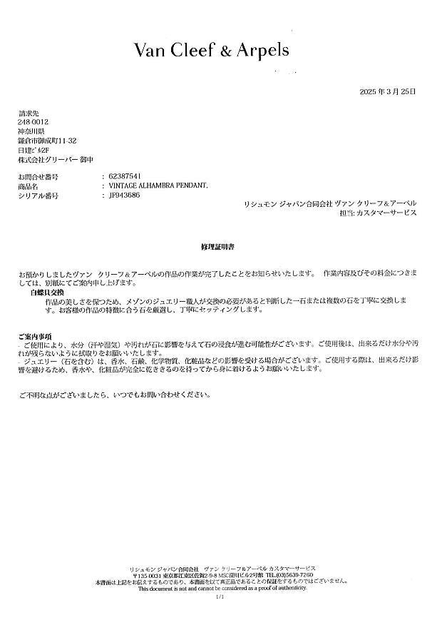 ヴァンクリーフ&アーペル ネックレス シェル ヴィンテージアルハンブラ  K18WG 修理証明書
