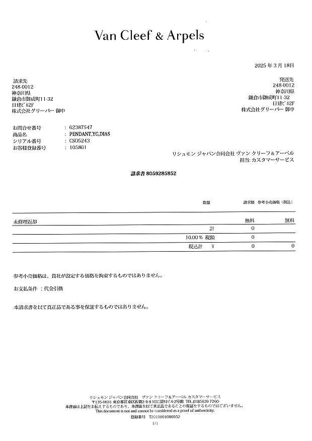 ヴァンクリーフ&アーペル ダイヤ ネックレス   ハート パヴェ K18YG 未修理証明書