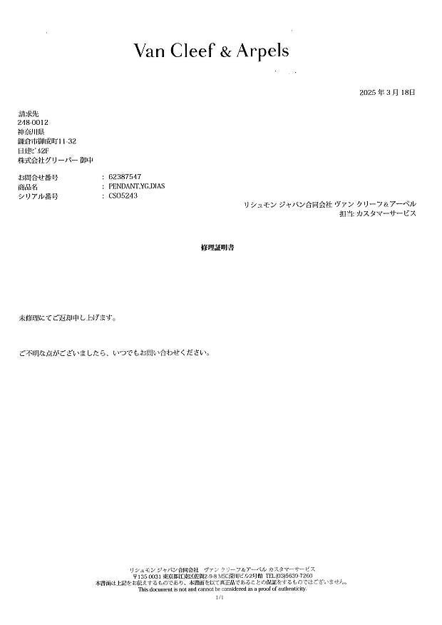 ヴァンクリーフ&アーペル ダイヤ ネックレス   ハート パヴェ K18YG 未修理証明書