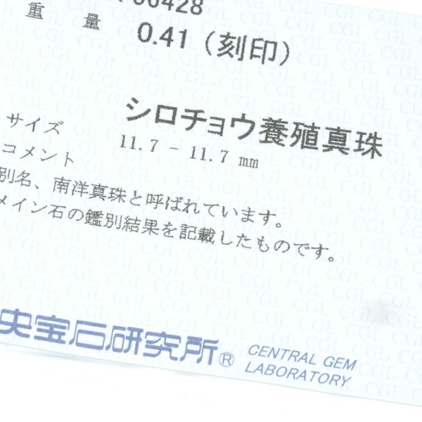 タサキ リング ゴールデンパール 白蝶真珠 11.8mm ダイヤ 0.41ct  12号 K18YG ソーティング