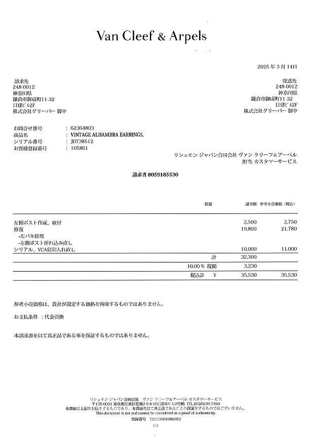 ヴァンクリーフ&アーペル ピアス シェル  ヴィンテージアルハンブラ 片耳 K18YG 修理証明書