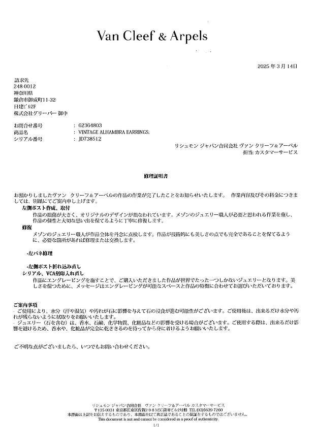 ヴァンクリーフ&アーペル ピアス シェル  ヴィンテージアルハンブラ 片耳 K18YG 修理証明書