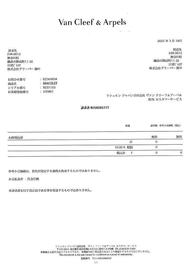 レア品 ヴァンクリーフ&アーペル ブレスレット   コンビカラー チェーン K18YG/WG 未修理証明書