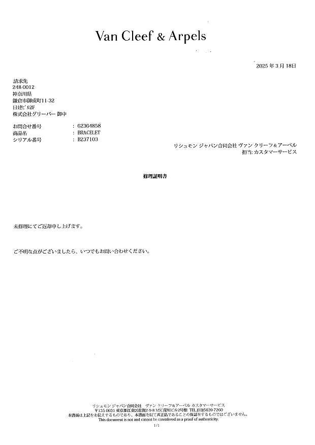 レア品 ヴァンクリーフ&アーペル ブレスレット   コンビカラー チェーン K18YG/WG 未修理証明書