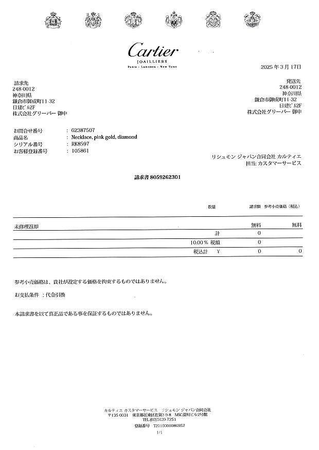 カルティエ ネックレス ダイヤ ロゴドゥーブルC  K18PG 未修理証明書