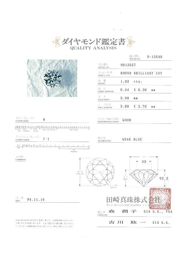 タサキ リング ダイヤ 1.02ct H I1 GD/0.22ct  13号 Pt900 鑑定書