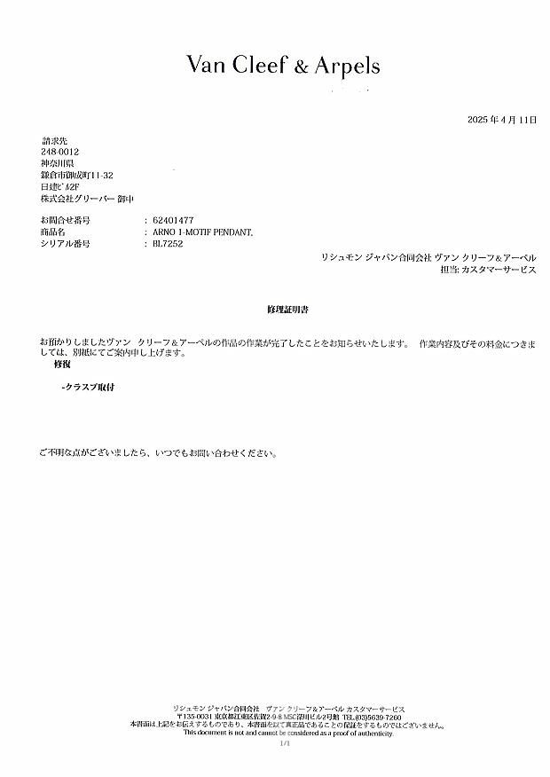ヴァンクリーフ&アーペル ネックレス ダイヤ アルノ  K18YG 修理証明書