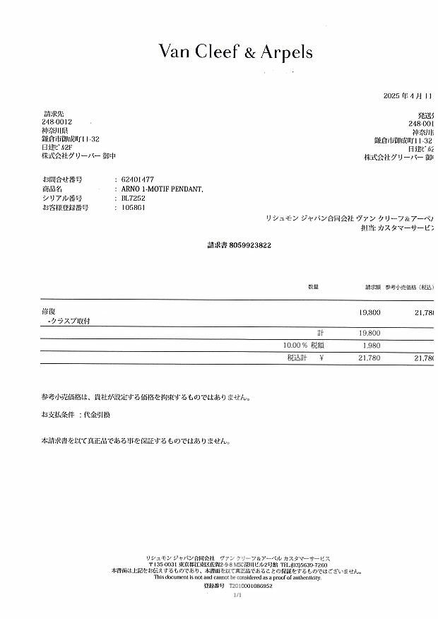 ヴァンクリーフ&アーペル ネックレス ダイヤ アルノ  K18YG 修理証明書