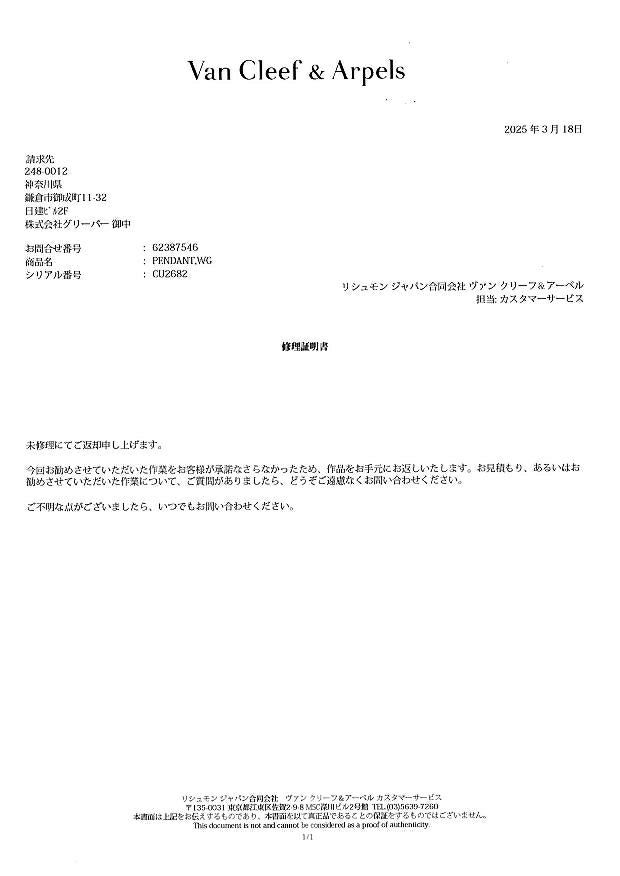 ヴァンクリーフ&アーペル ネックレス  ビザンチンアルハンブラ  K18WG 未修理証明書