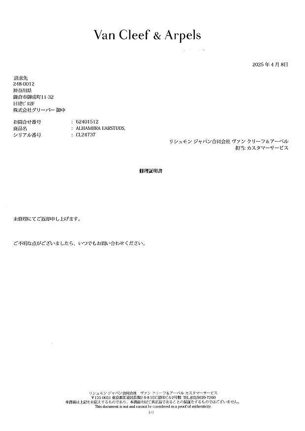 ヴァンクリーフ&アーペル ピアス ブラックシェル ピュアアルハンブラ  K18WG 未修理証明書