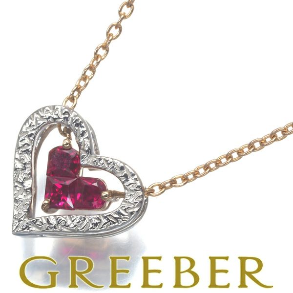 スタージュエリー ネックレス ルビー 0.18ct ミステリアスハート 2WAY K18WG/PG 