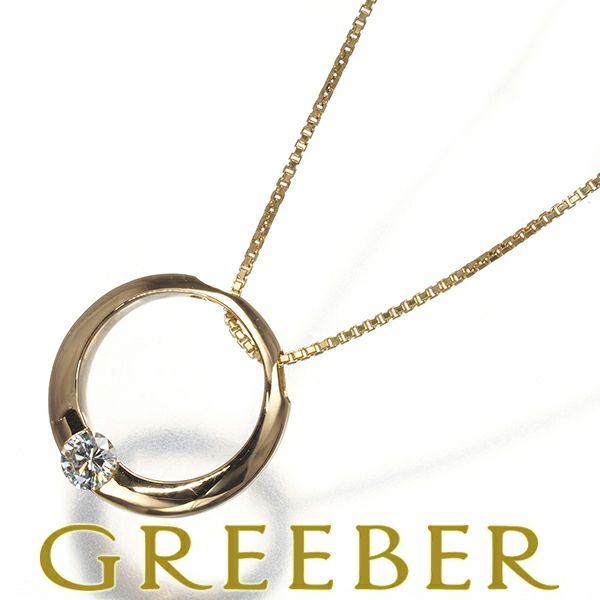 ダイヤ 0.13ct オープンサークル 一粒 ネックレス K18YG 