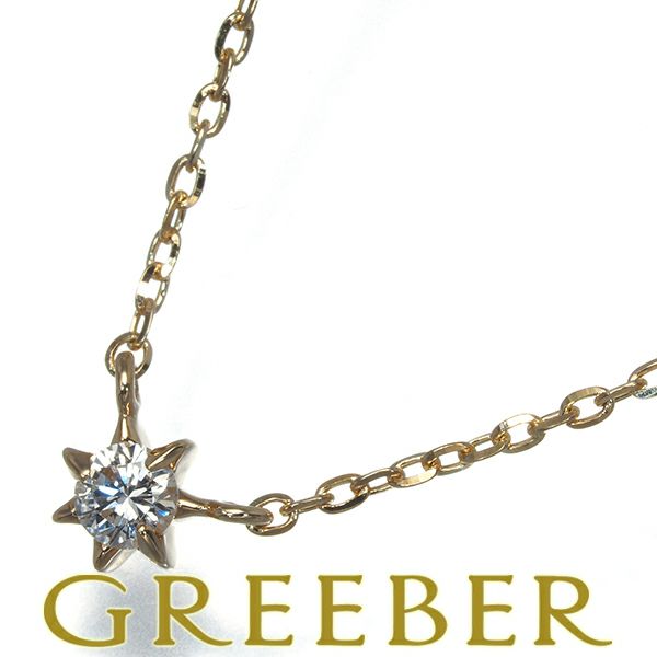 スタージュエリー ネックレス ダイヤ 0.05ct  一粒 K10YG 