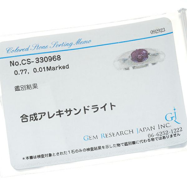 ムーンジュエリー リング 再結晶アレキサンドライト 0.77ct ダイヤ 0.01ct  12号 Pt950 ソ