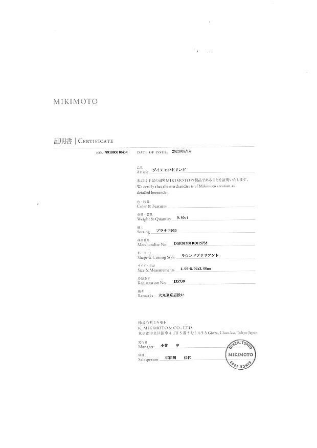 ミキモト リング ダイヤ 0.46ct E VVS1 3EX  ソリティア 一粒 9号 Pt950 保証書/鑑定書
