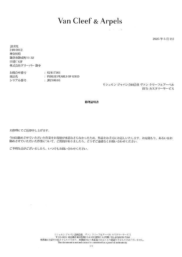 ヴァンクリーフ&アーペル ペンダントトップ  ペルレ  K18WG 未修理証明書