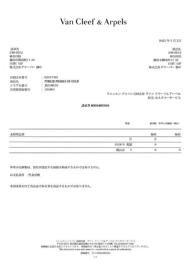ヴァンクリーフ&アーペル ペンダントトップ  ペルレ  K18WG 未修理証明書