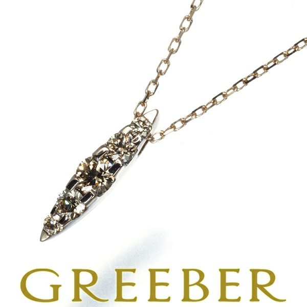 カシケイ ネックレス ブラウンダイヤ 0.16ct ネイキッド プチ  K18BG 