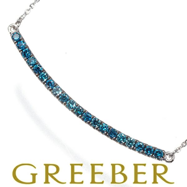 ブルーダイヤ 0.30ct   ネックレス K18WG 