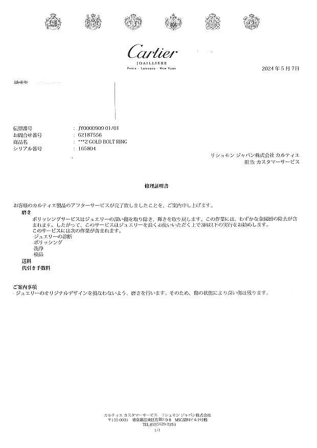 レア品 カルティエ リング ボルトデザイン  50号 K18YG/WG 修理証明書