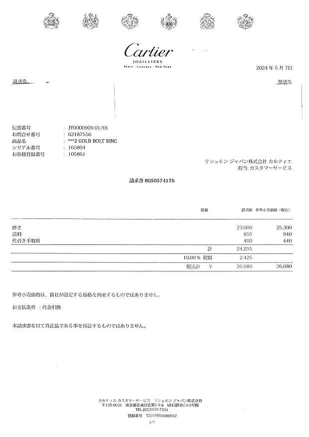 レア品 カルティエ リング ボルトデザイン  50号 K18YG/WG 修理証明書