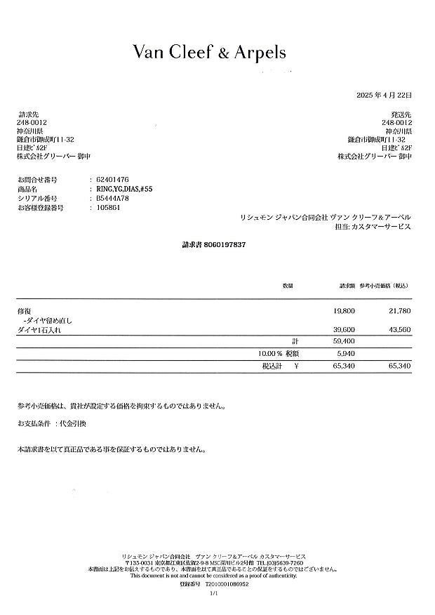 ヴァンクリーフ&アーペル リング ダイヤ 2.38ct  パヴェ 14号 K18YG 修理証明書