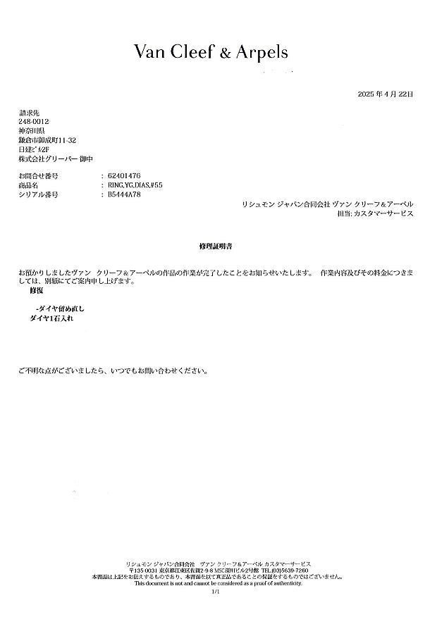 ヴァンクリーフ&アーペル リング ダイヤ 2.38ct  パヴェ 14号 K18YG 修理証明書