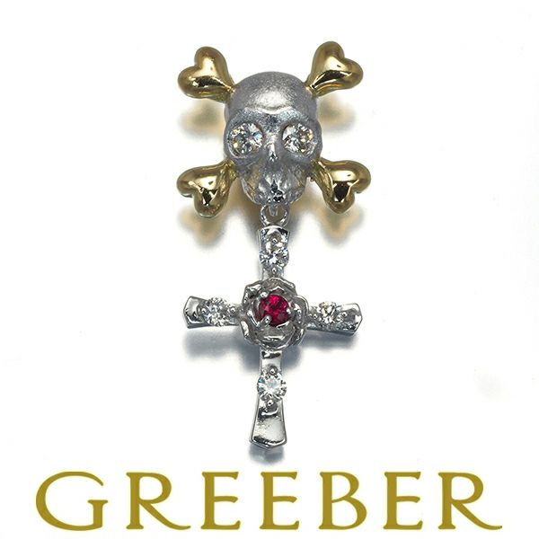 梶光夫 ブローチ ルビー ダイヤ 0.18ct  スカル クロス ピン K18YG/WG 
