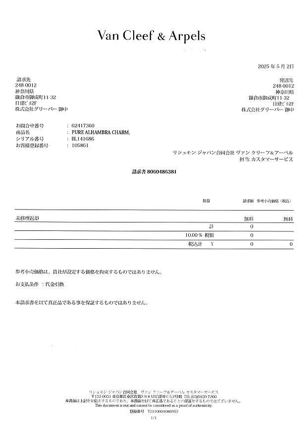 ヴァンクリーフ&アーペル ペンダントトップ シェル マジックアルハンブラ チャーム K18YG 未修理証明書