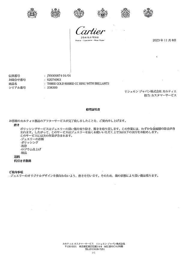 カルティエ リング ダイヤ 2C ドゥーブルC C2 スリーカラー LM 49号 K18YG/WG/PG 修理書