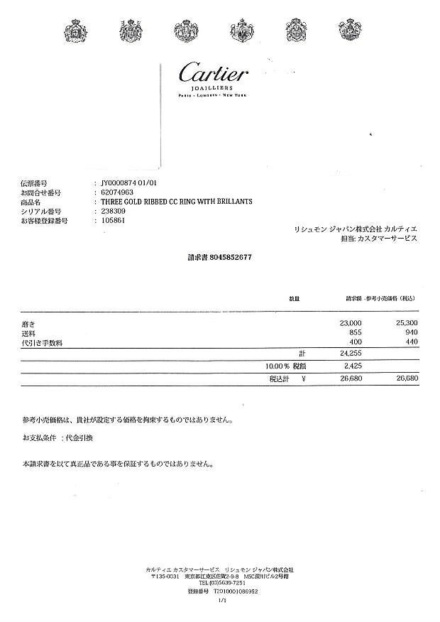 カルティエ リング ダイヤ 2C ドゥーブルC C2 スリーカラー LM 49号 K18YG/WG/PG 修理書
