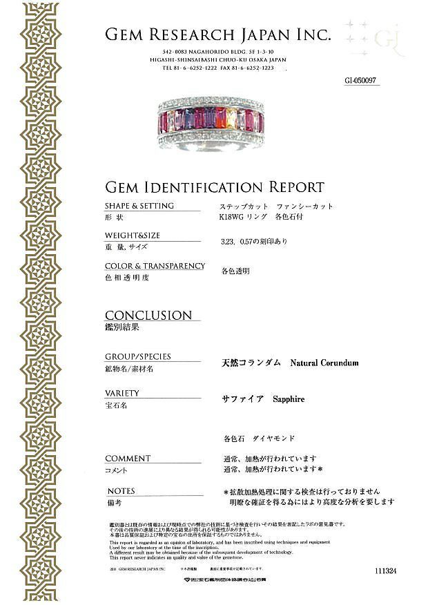 サファイア 3.23ct ダイヤ 0.57ct マルチカラー 2種カット  リング K18WG 鑑別書