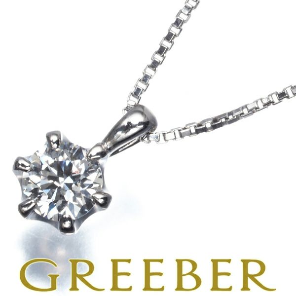 タサキ ネックレス ダイヤ 0.308ct  一粒 Pt900/Pt850 