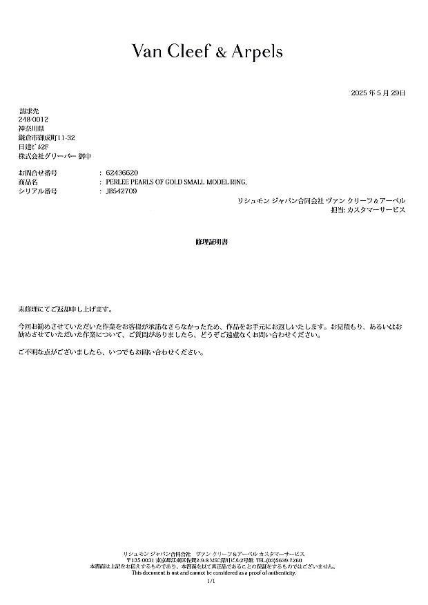 ヴァンクリーフ&アーペル リング  ペルレ スモール 51号 K18WG 未修理証明書