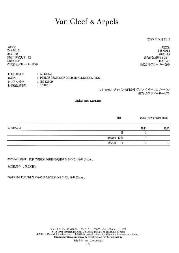 ヴァンクリーフ&アーペル リング  ペルレ スモール 51号 K18WG 未修理証明書