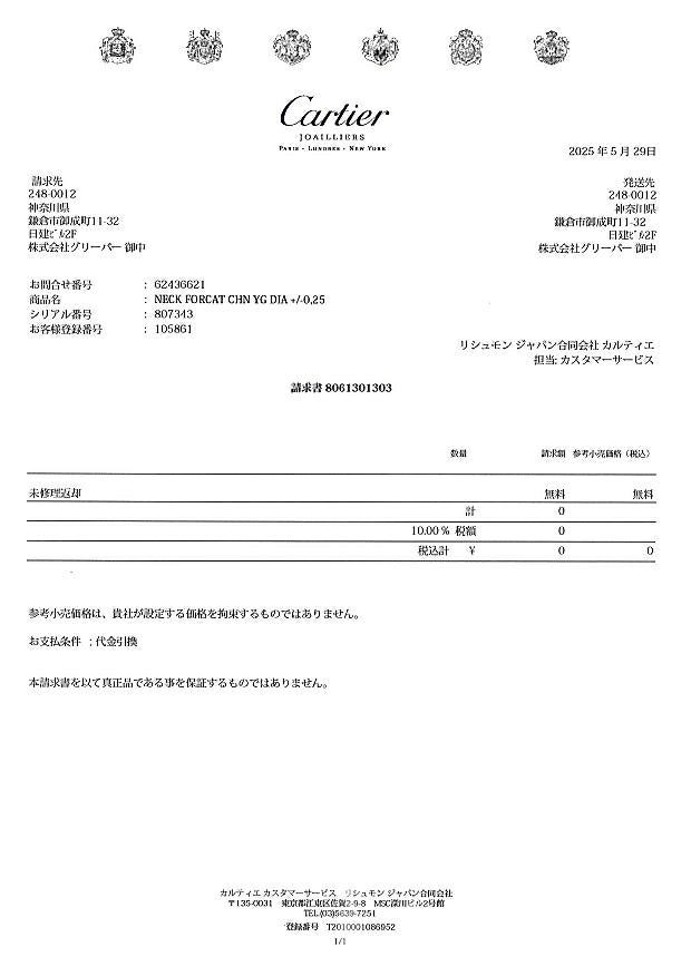 カルティエ ネックレス ダイヤ 0.25ct程 ソリテール  K18YG 未修理証明書