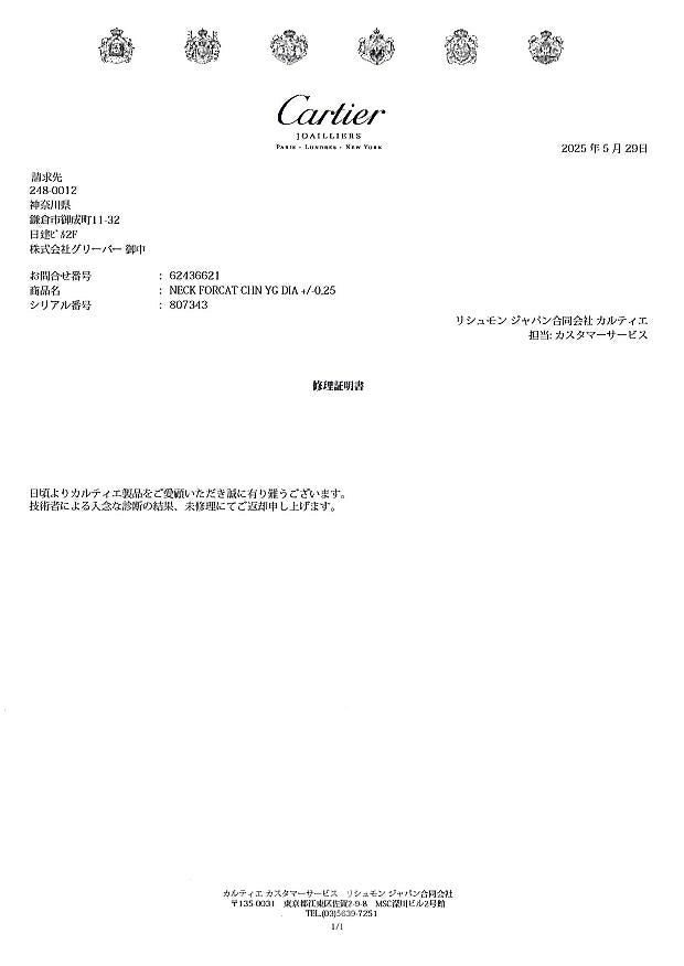 カルティエ ネックレス ダイヤ 0.25ct程 ソリテール  K18YG 未修理証明書