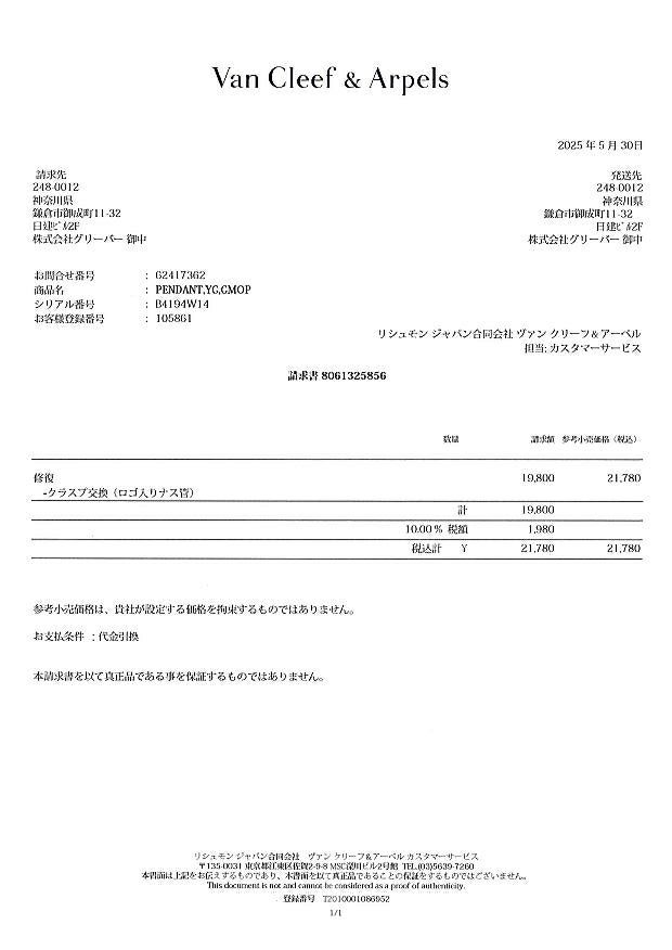 ヴァンクリーフ＆アーペル ネックレス ブラックシェル ヴィンテージアルハンブラ  K18YG 修理証明書