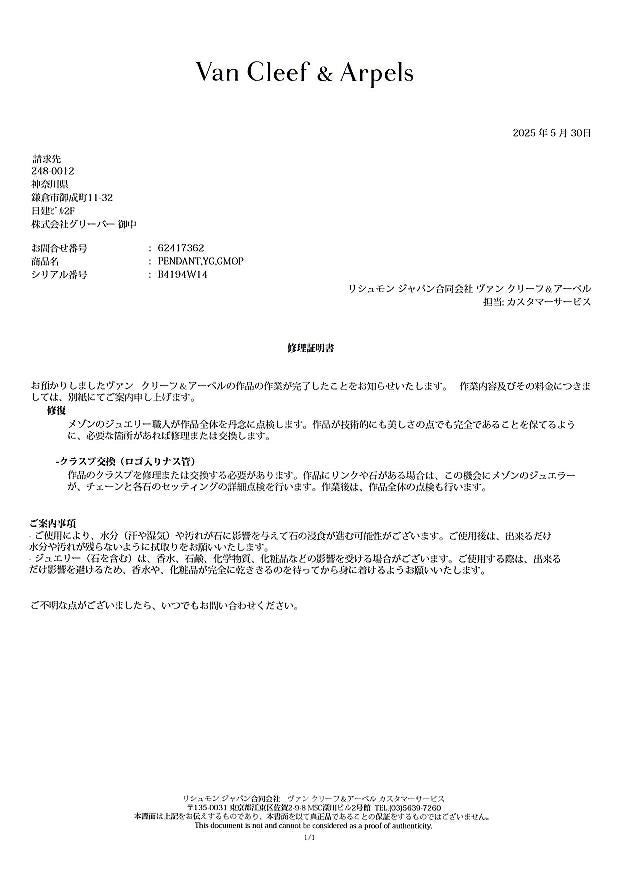 ヴァンクリーフ＆アーペル ネックレス ブラックシェル ヴィンテージアルハンブラ  K18YG 修理証明書