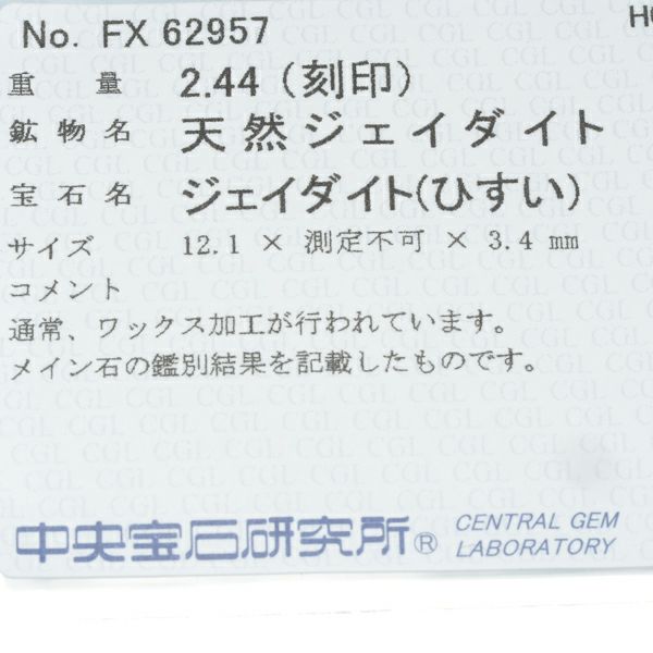 上質 ミキモト リング 翡翠 2.44ct ダイヤ  クラシック 11号 Pm ソーティング