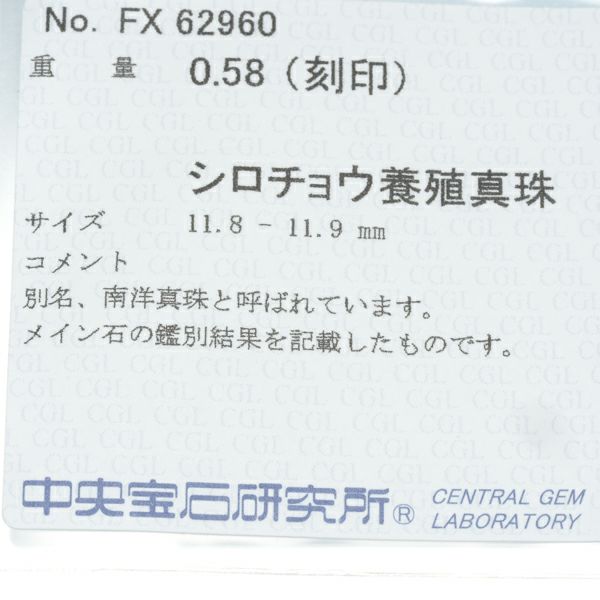 ゴールデンパール 白蝶真珠 11.8mm ダイヤ 0.58ct   リング K18YG ソーティング