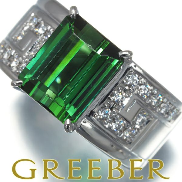 タサキ リング グリーントルマリン 4.04ct ダイヤ 0.28ct  13.5号 Pt900 