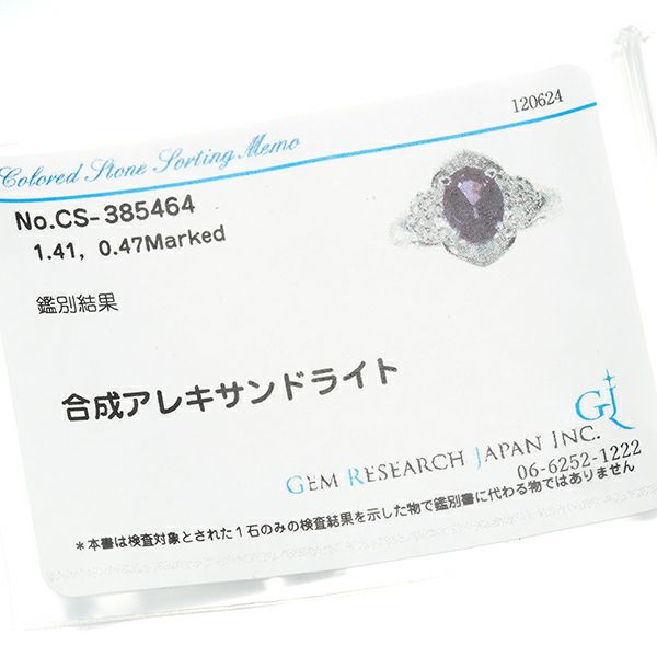 クレサンベール リング 再結晶アレキサンドライト 1.41ct ダイヤ クラシック 10号 Pt900 ソ