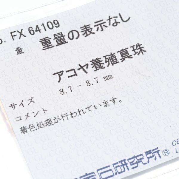 タサキ イヤリング グレーパール アコヤ真珠 8.7mm 一粒 K14WG ソーティング