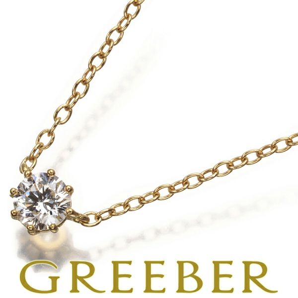 アーカー ネックレス ダイヤ 0.15ct ソルティアラウンド  K18YG 