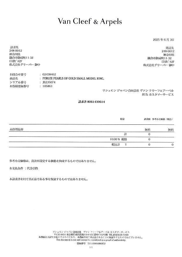 ヴァンクリーフ&アーペル リング  ペルレ スモール 49号 K18PG 未修理証明書
