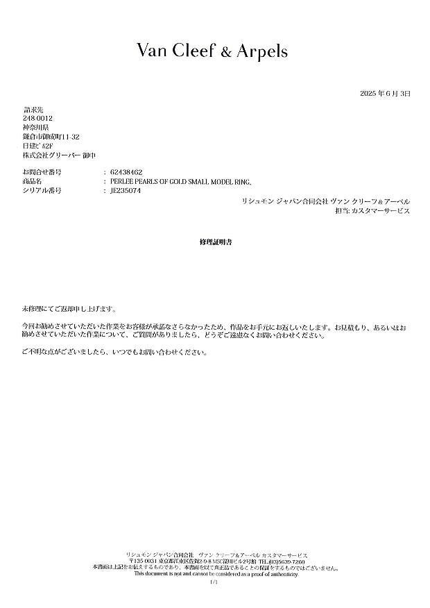 ヴァンクリーフ&アーペル リング  ペルレ スモール 49号 K18PG 未修理証明書