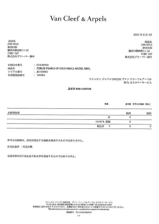 ヴァンクリーフ&アーペル リング  ペルレ スモール 55号 K18PG 未修理証明書