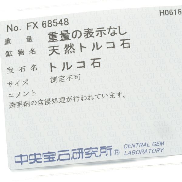 エルメス リング ターコイズ キャンディ 51号 シルバー925 ソーティング